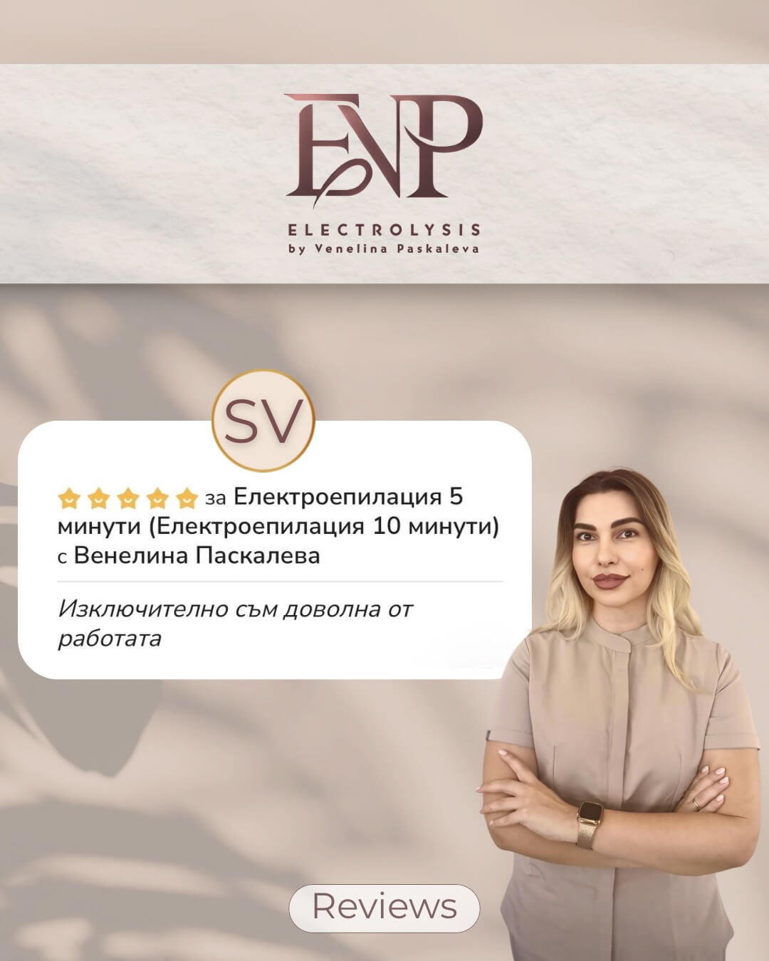 мнение 1 електроепилация мнение електроепилация