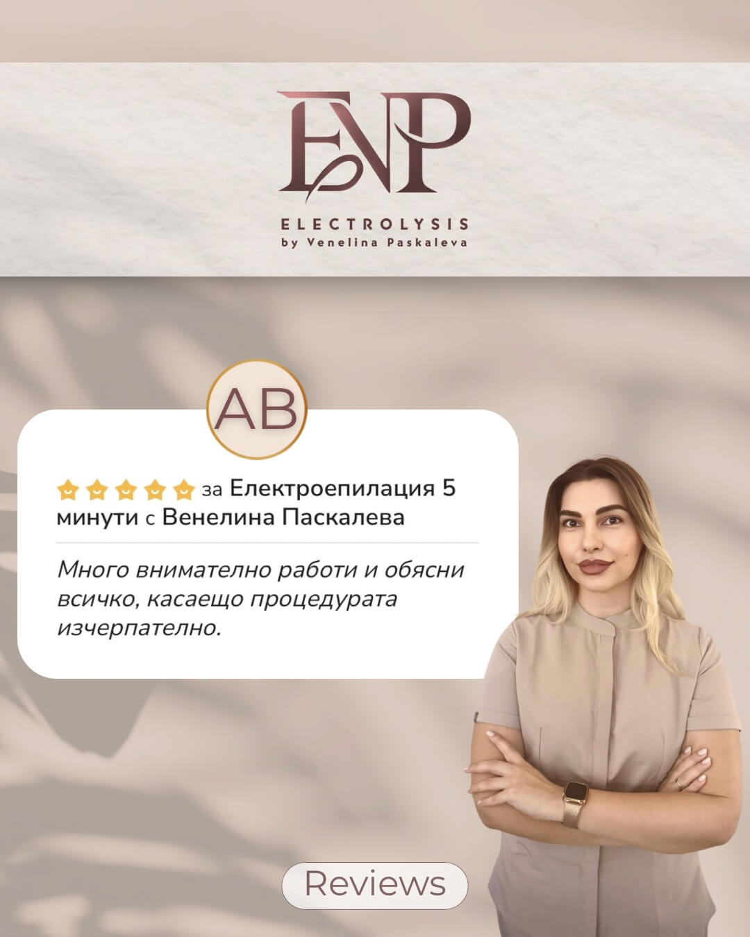 мнение 2 електроепилация мнение 2 електроепилация