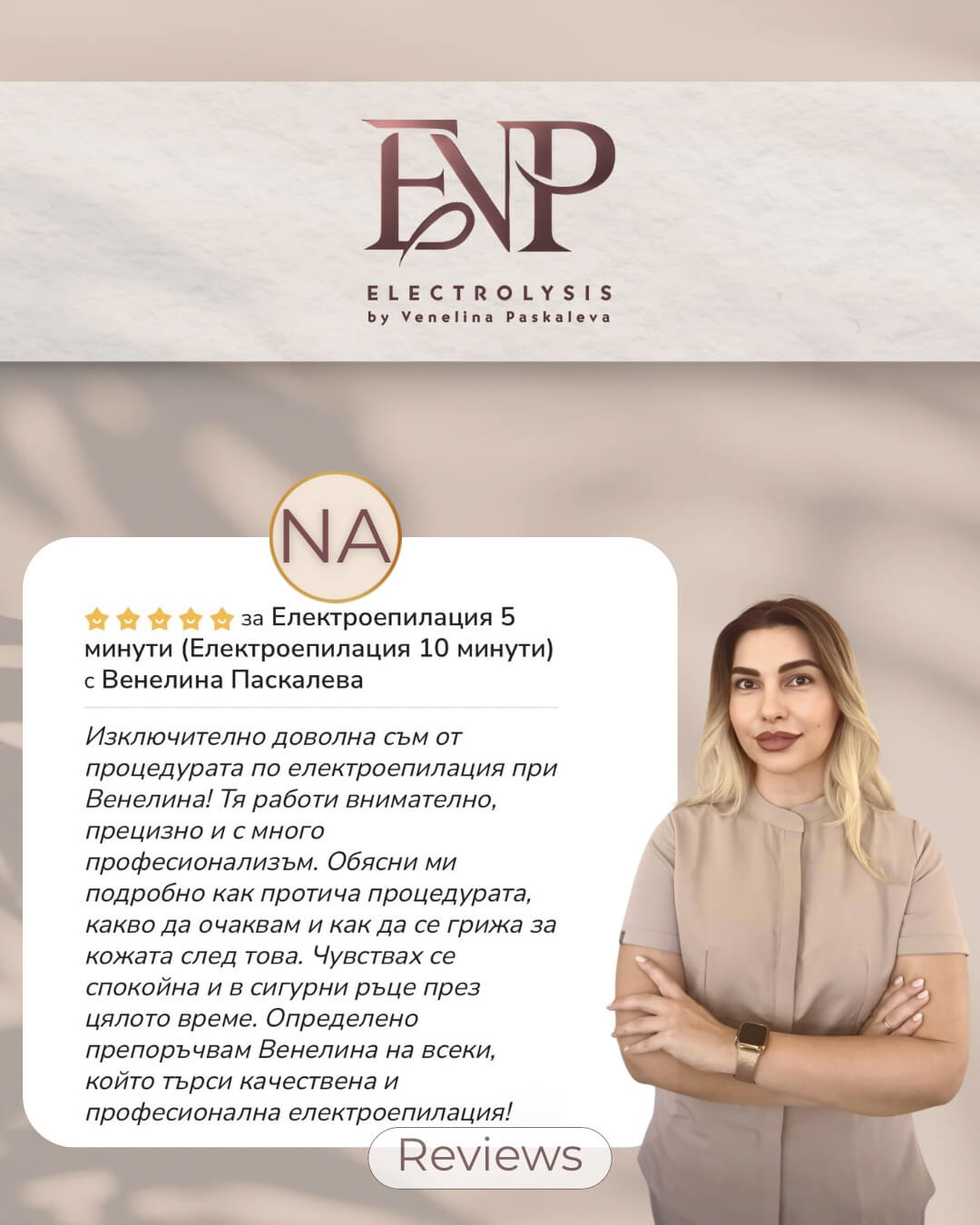 мнение 3 електроепилация мнение 3 електроепилация