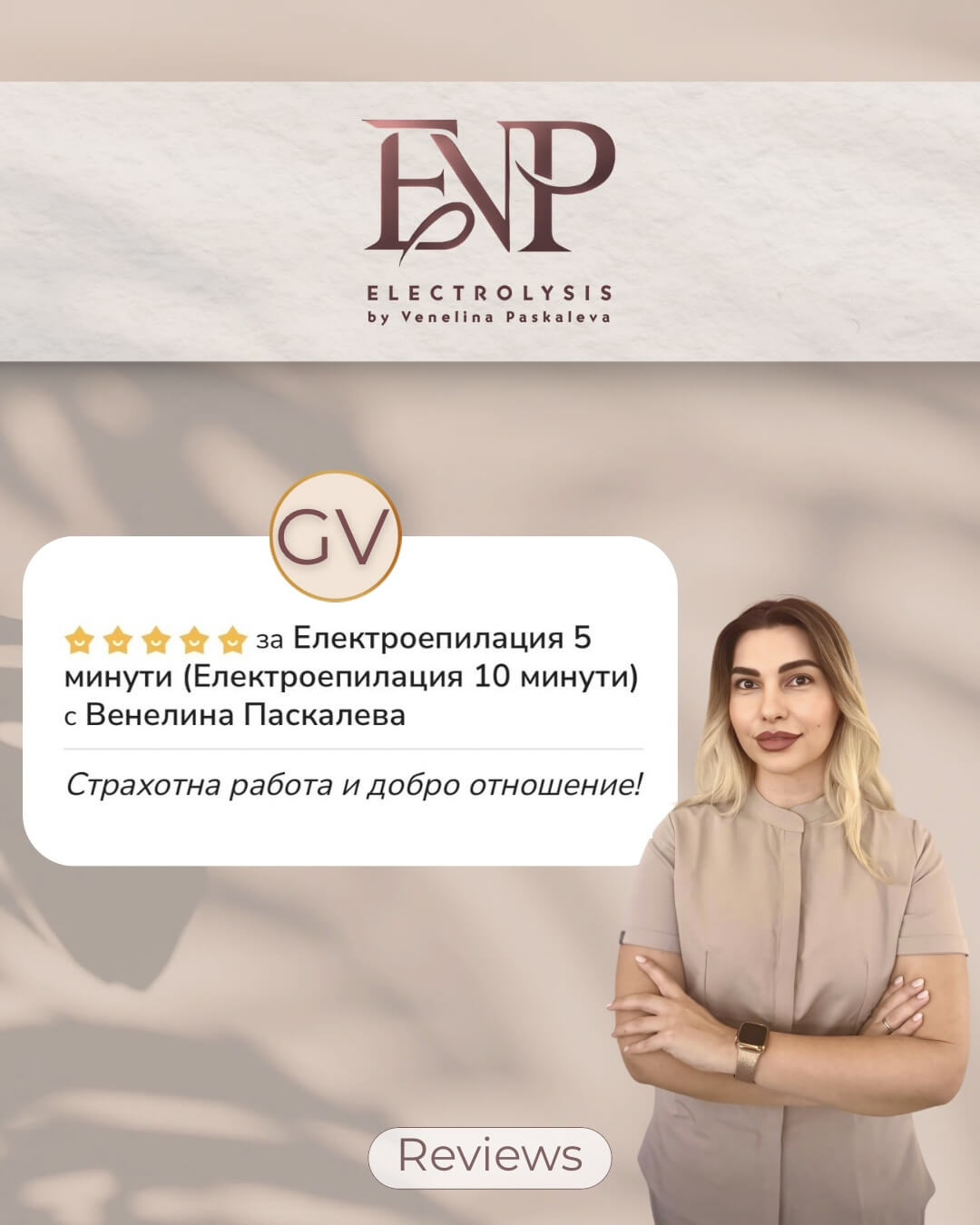 мнение 4 електроепилация мнение 4 електроепилация